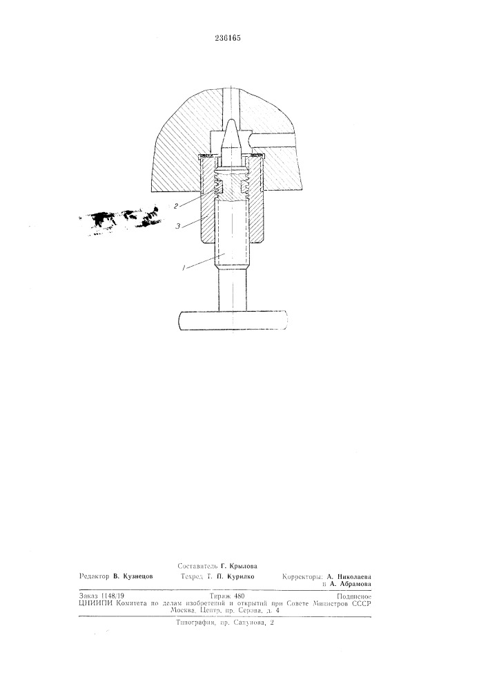 Самоуплотняющийся винт (патент 236165)