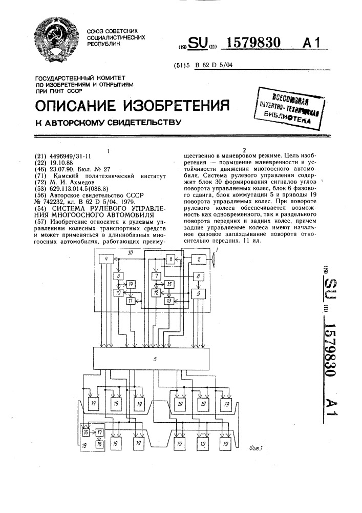 Система рулевого управления многоосного автомобиля (патент 1579830)