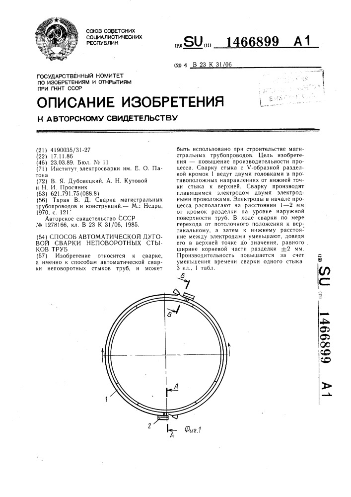 Способ автоматической дуговой сварки неповоротных стыков труб (патент 1466899)