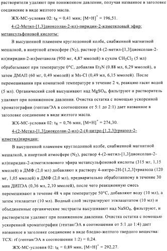 Производные аминотриазола в качестве агонистов alх (патент 2492167)