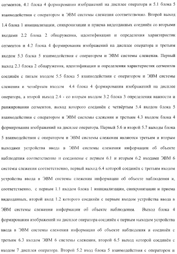 Способ ввода в эвм системы слежения информации об объекте наблюдения и устройство для его осуществления (варианты) (патент 2368952)