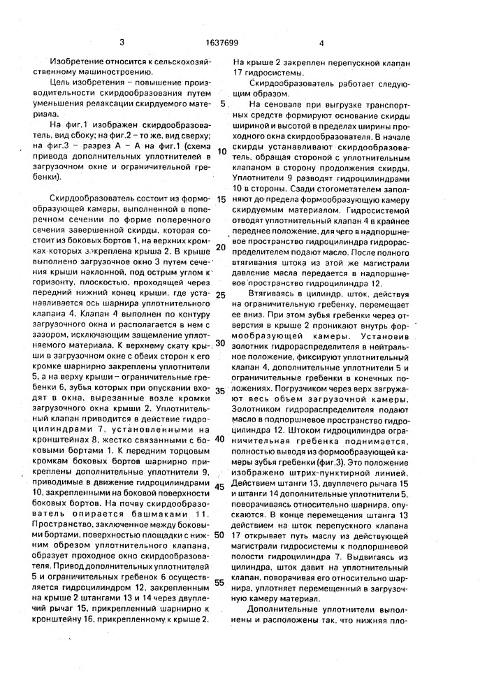 Скирдообразователь (патент 1637699)