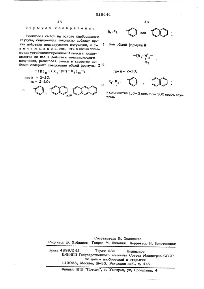 Резиновая смесь (патент 519444)