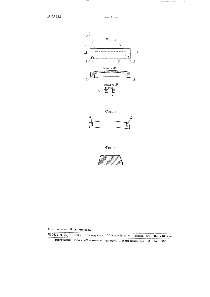 Способ возведения арочных фундаментов под одноэтажные здания (патент 98934)