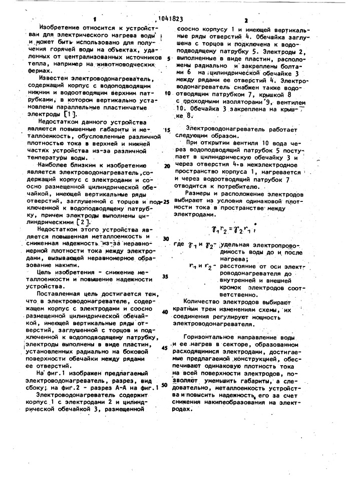 Электроводонагреватель (патент 1041823)