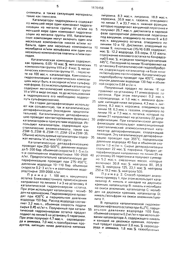 Способ получения смазочных масел (патент 1676456)