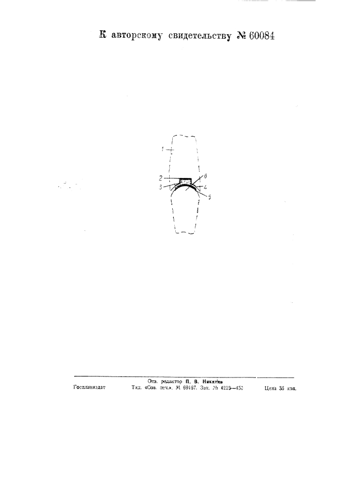 Соединение киля с рулём (патент 60084)