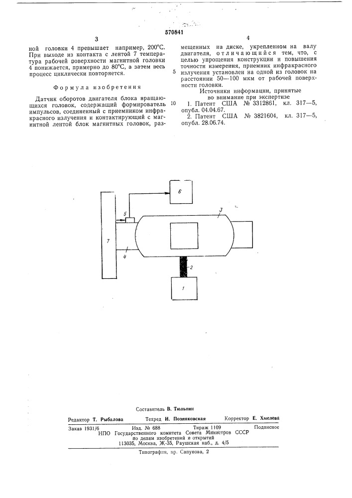 Датчик оборотов двигателя блока вращающихся головок (патент 570841)