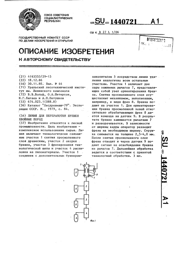 Линия для переработки бревен хвойных пород (патент 1440721)