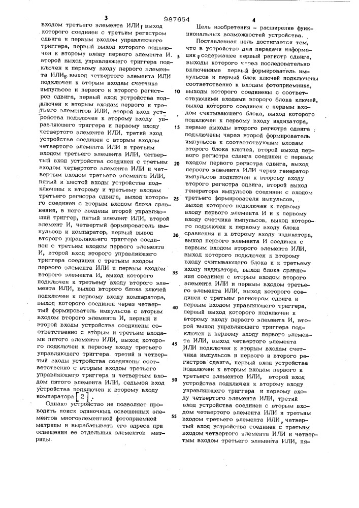 Устройство для передачи информации (патент 987654)