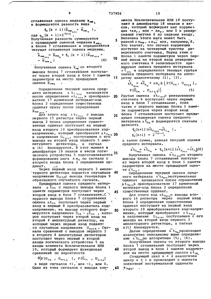 Адаптивный анализатор (патент 737956)