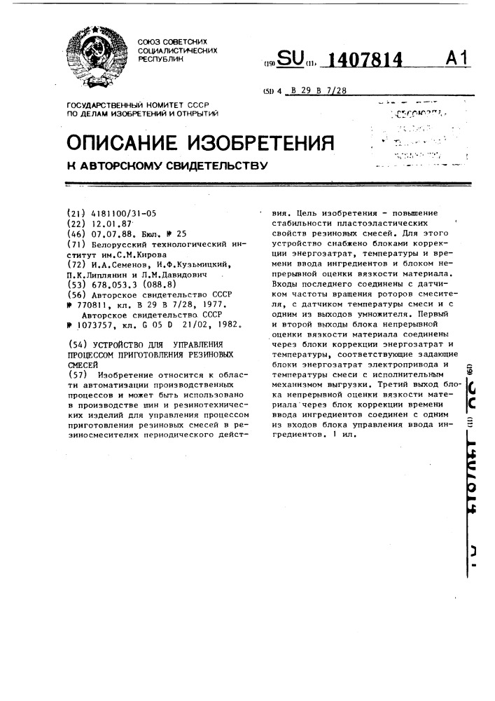 Устройство для управления процессом приготовления резиновых смесей (патент 1407814)