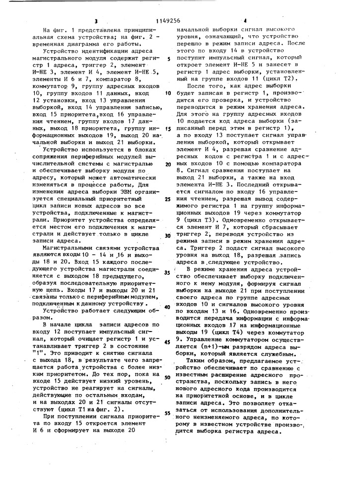 Устройство идентификации адреса магистрального модуля (патент 1149256)