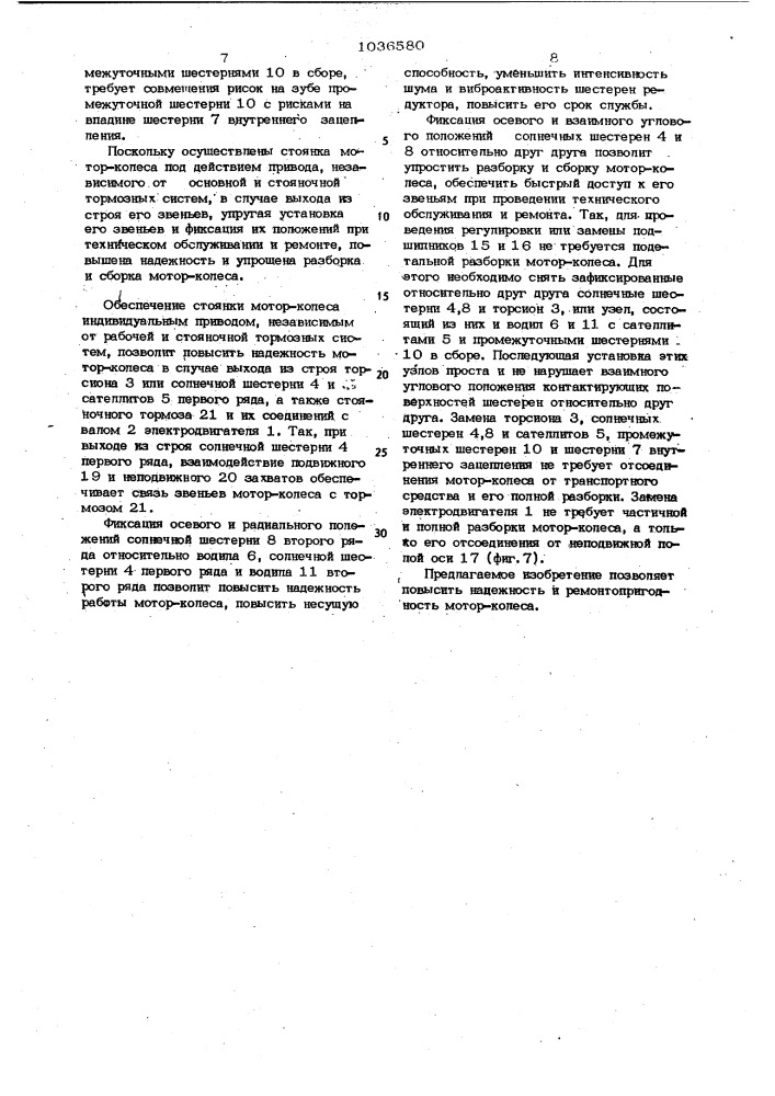 Мотор-колесо транспортного средства (патент 1036580)