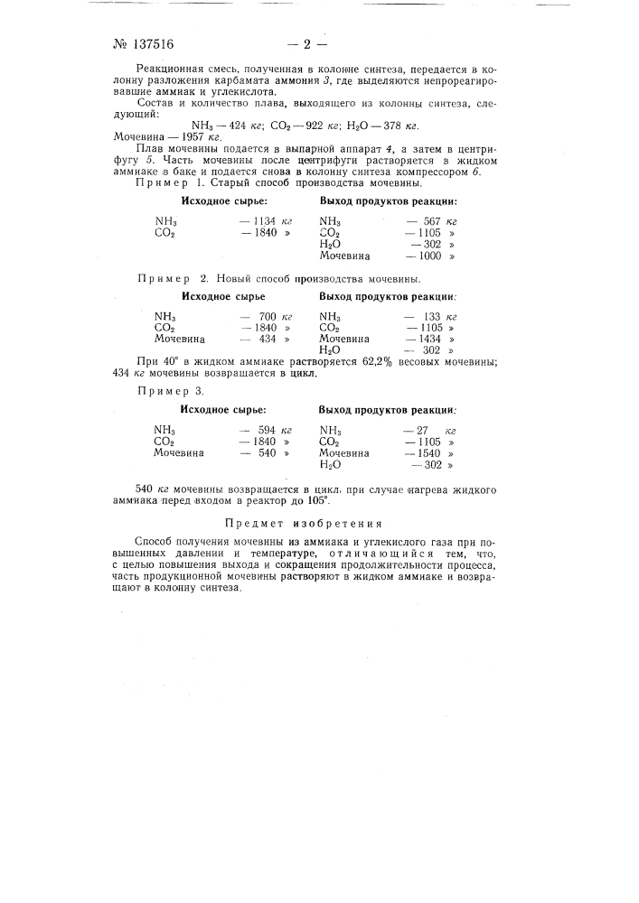 Способ получения мочевины (патент 137516)