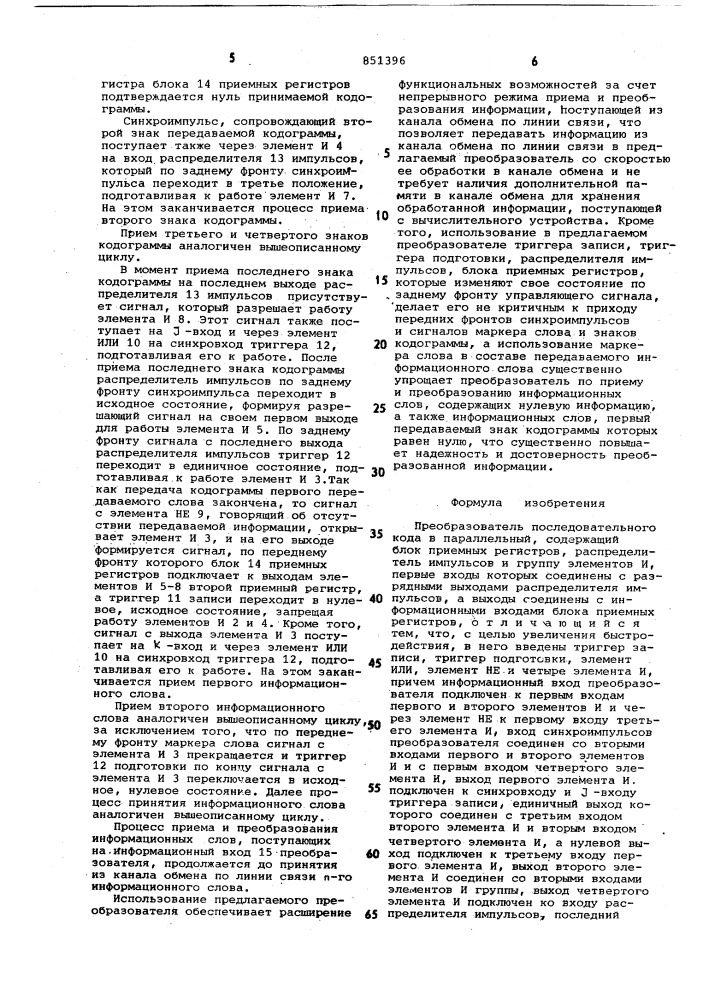 Преобразователь последовательногокода b параллельный (патент 851396)