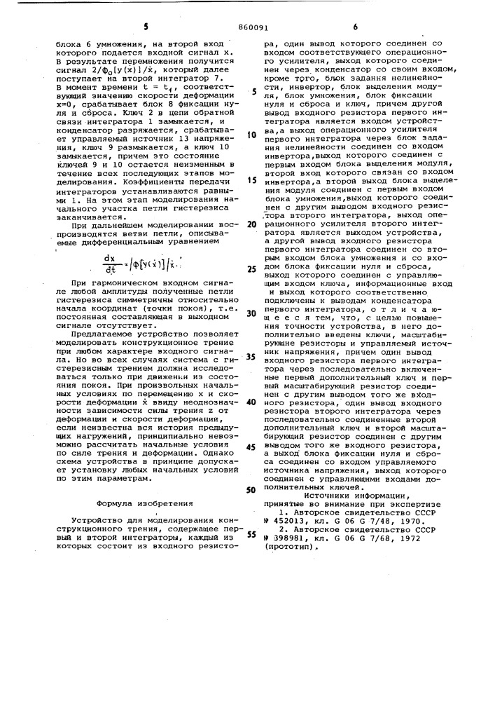 Устройство для моделирования конструкционного трения (патент 860091)