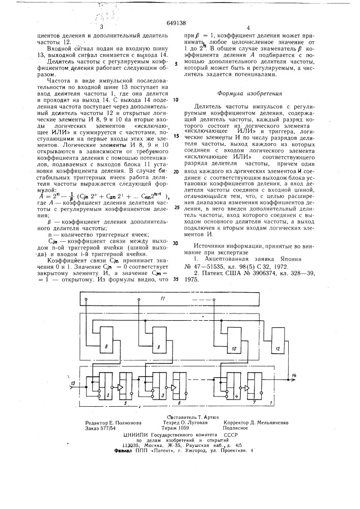 Делитель частоты импульсов с регулируемым коэффициентом деления (патент 649138)