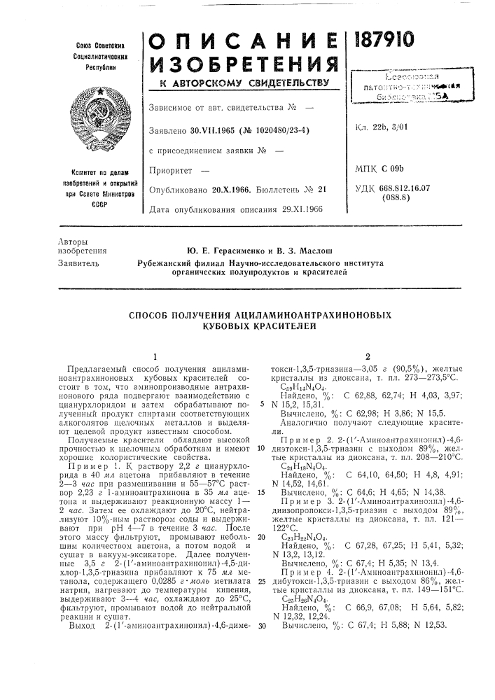 Способ получения ациламиноантрахиноновых кубовых красителей (патент 187910)