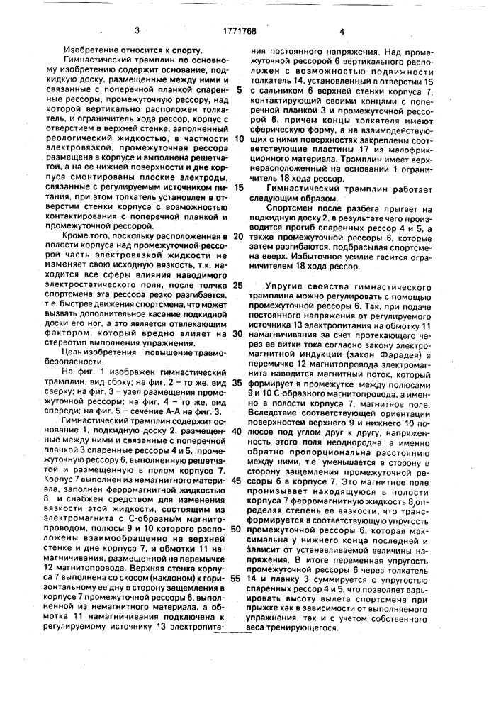 Гимнастический трамплин (патент 1771768)