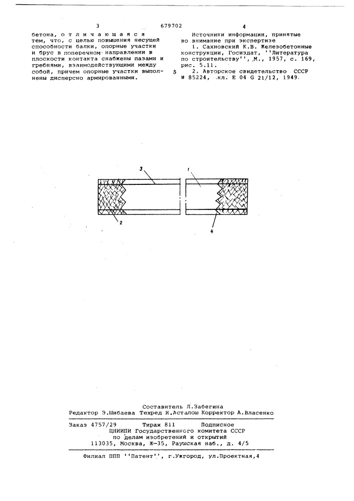 Предварительно-напряженная железобетонная балка (патент 679702)