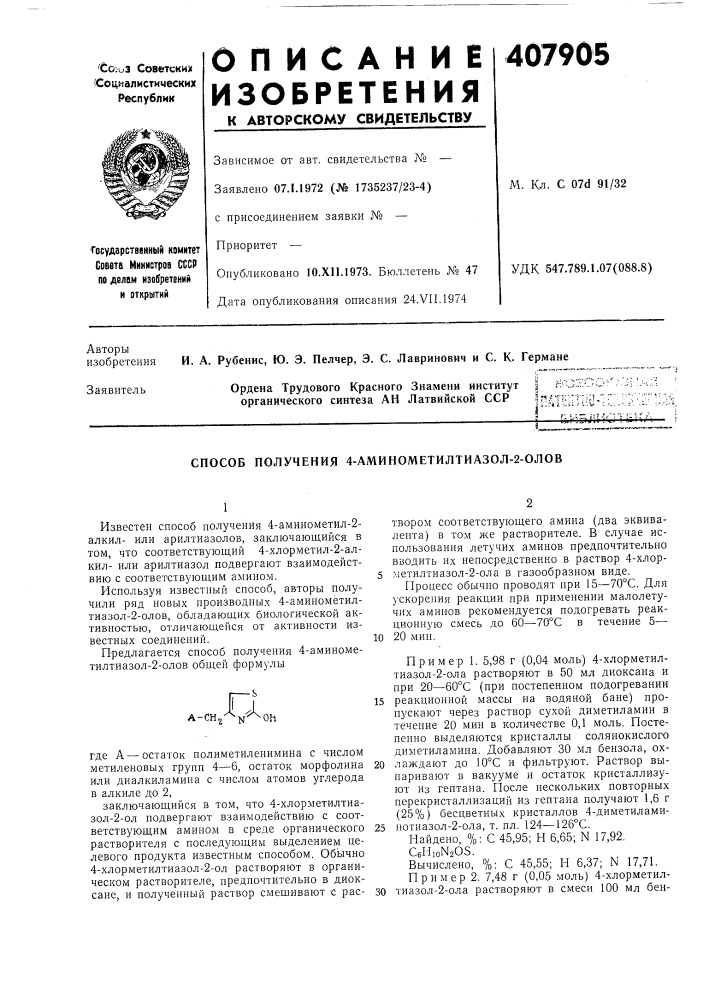 Способ получения 4-аминометилтиазол-2-олов (патент 407905)