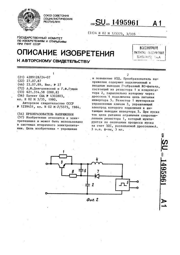 Преобразователь напряжения (патент 1495961)