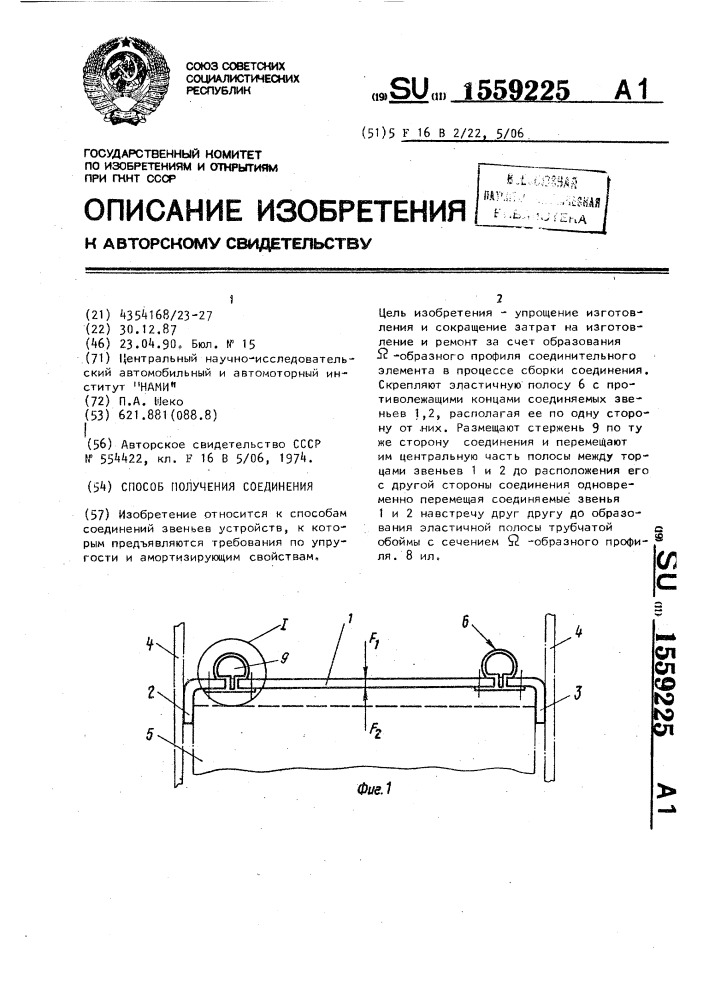 Способ получения соединения (патент 1559225)