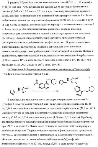 4-монозамещенные тиазолинонхинолины (патент 2397983)