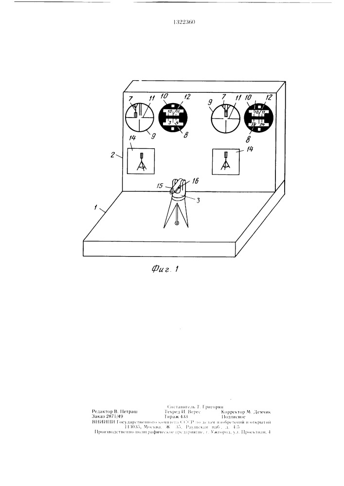 Учебный прибор по инженерной геодезии (патент 1322360)