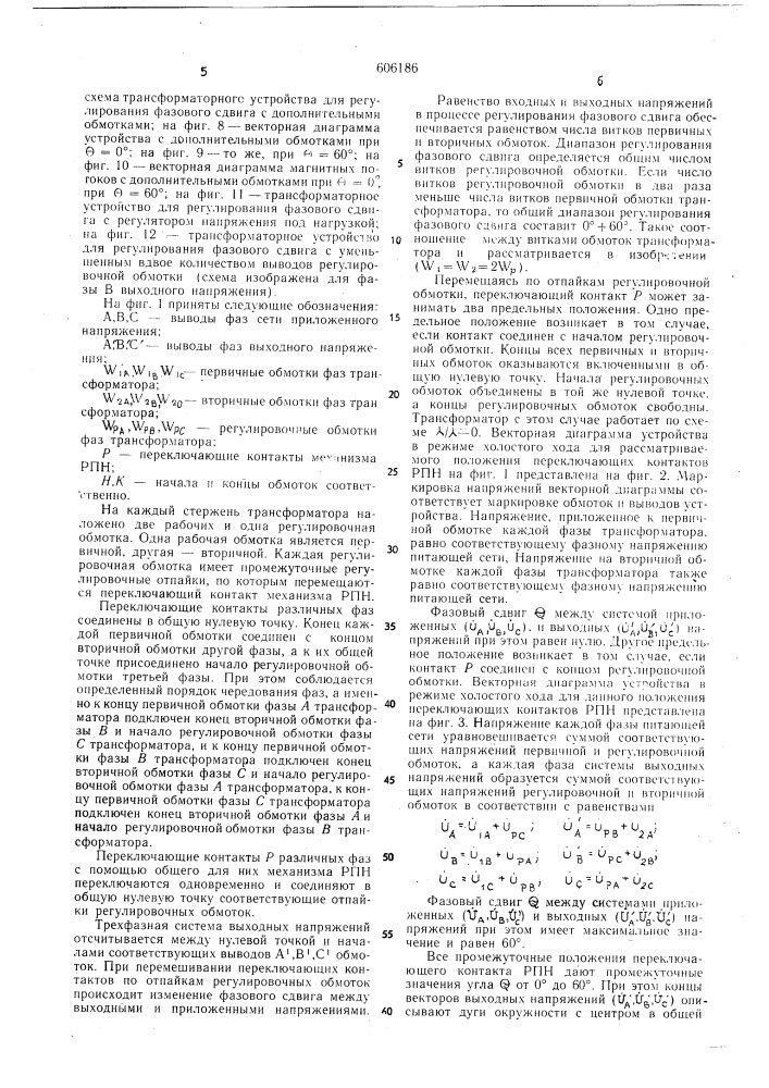 Трансформаторное устройство для регулирования фазового сдвига (патент 606186)