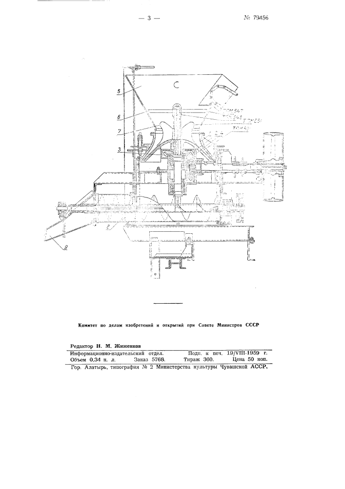 Конусная торфоперерабатывающая машина (патент 79456)