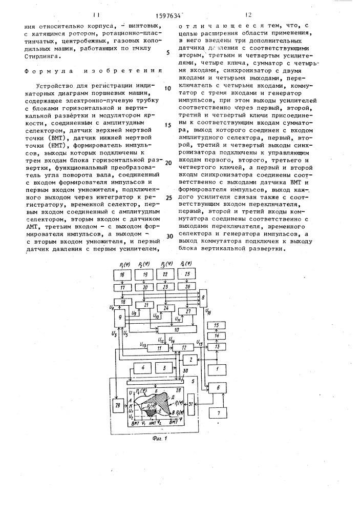 Устройство для регистрации индикаторных диаграмм поршневых машин (патент 1597634)