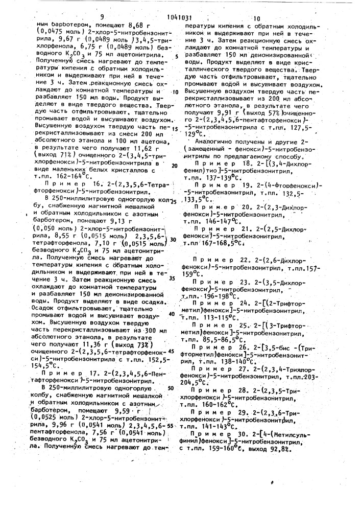 Способ получения замещенных бензонитрилов (патент 1041031)