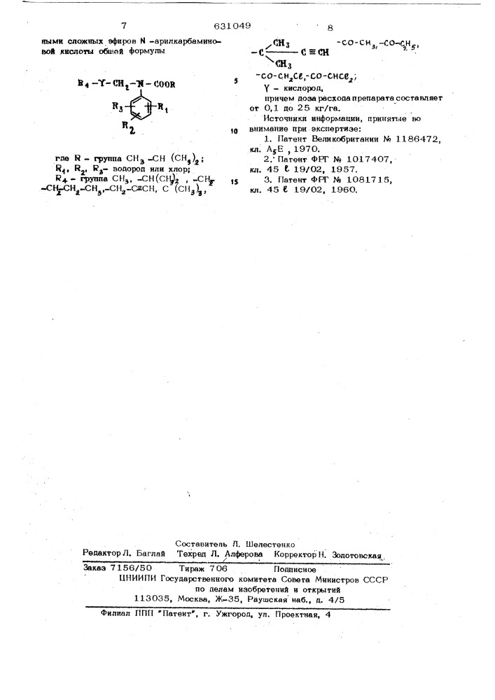 Способ регулирования роста растений (патент 631049)