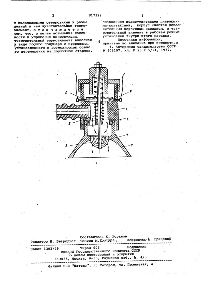 Устройство для контроля наличияпламени b топках (патент 817399)