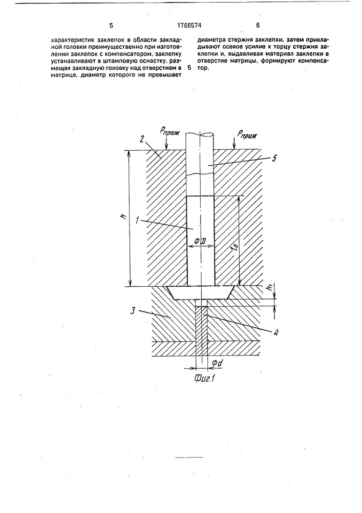 Способ изготовления заклепок (патент 1766574)