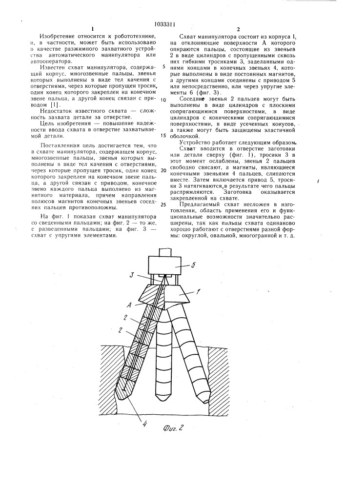 Схват манипулятора (патент 1033311)