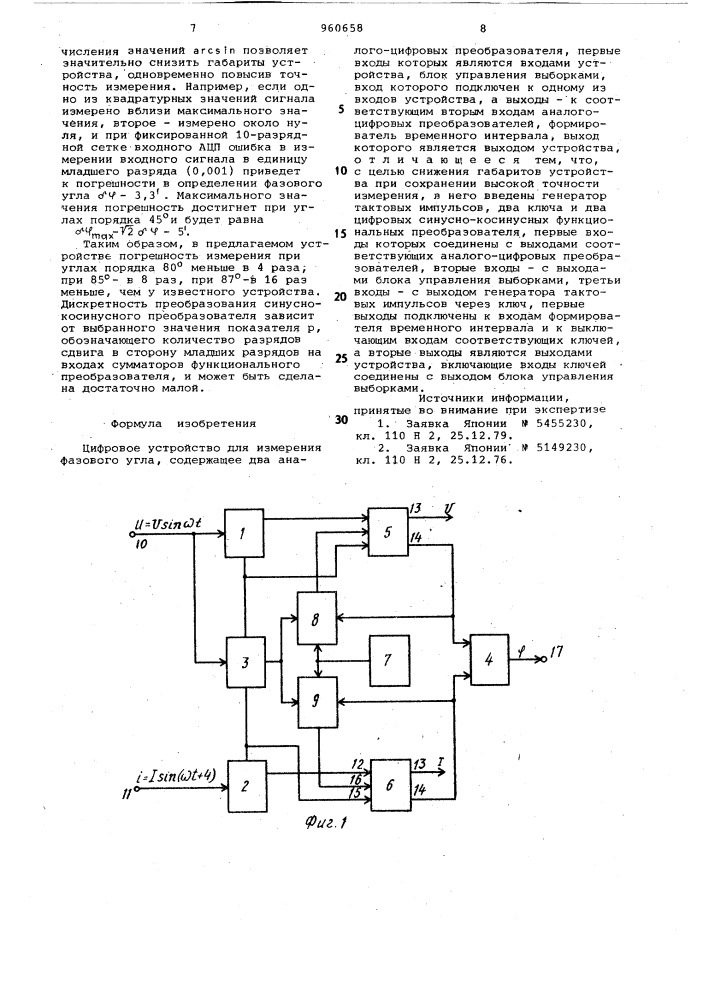 Цифровое устройство для измерения фазового угла (патент 960658)