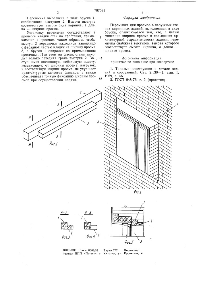 Перемычка для проемов в наружных стенах кирпичных зданий (патент 787593)