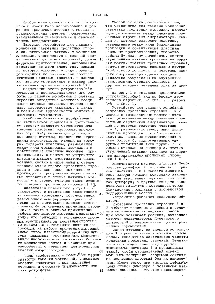 Устройство для гашения колебаний разрезных пролетных строений (патент 1024546)