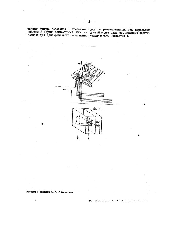 Приспособление для световой регистрации и демонстрации ходов шахматной игры (патент 38891)