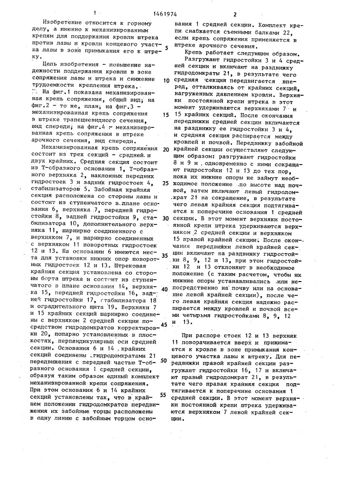 Механизированная крепь сопряжения (патент 1461974)