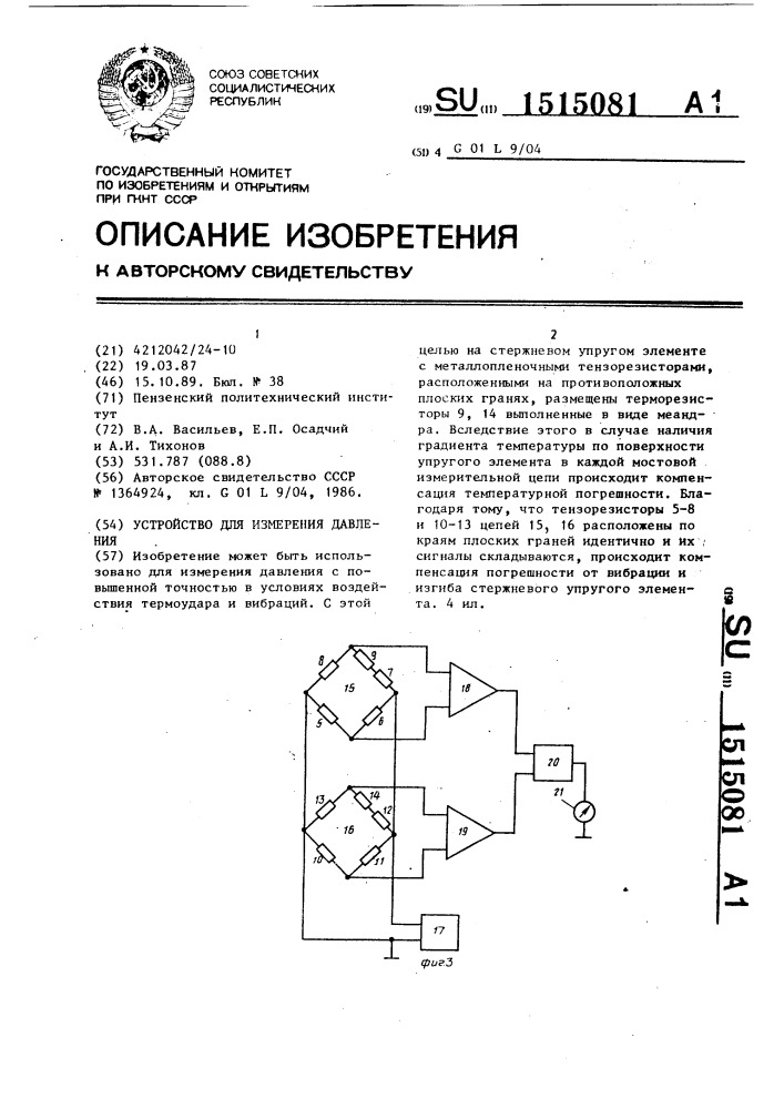 Устройство для измерения давления (патент 1515081)