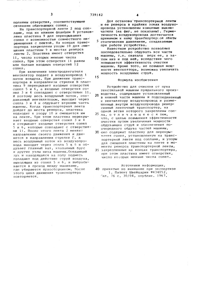 Устройство для очистки от пуха текстильной машины прядильного производства (патент 739142)