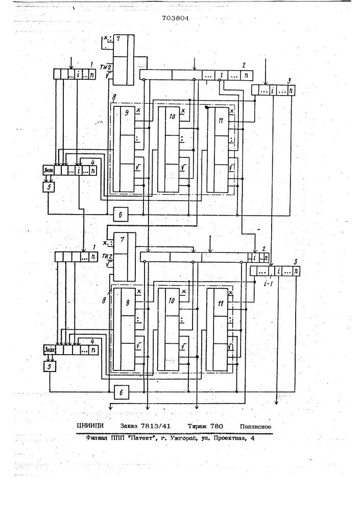 Арифметическое устройство (патент 703804)