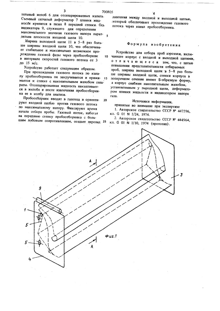 Устройство для отбора проб аэрозоля (патент 700805)