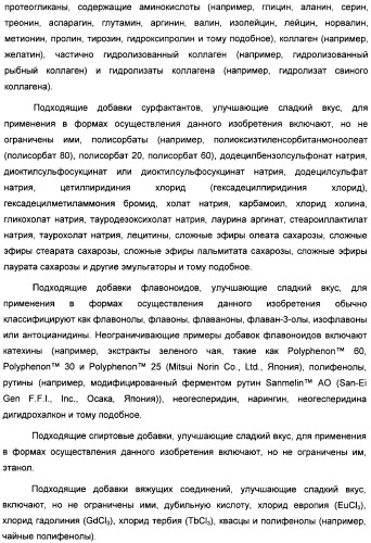 Интенсивный подсластитель для гидратации и подслащенная гидратирующая композиция (патент 2425590)