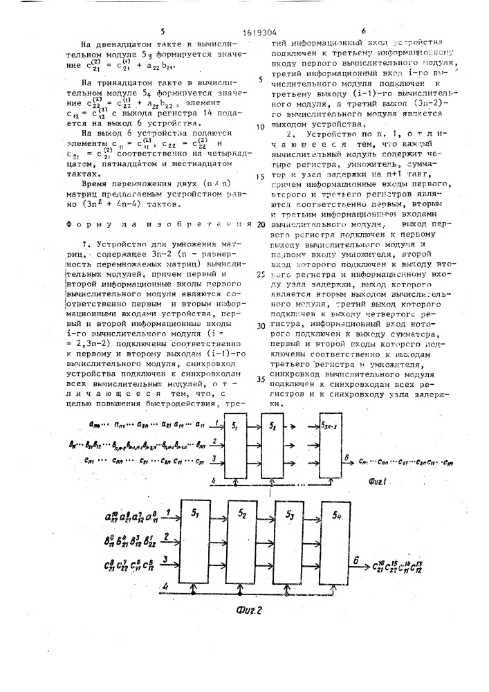 Устройство для умножения матриц (патент 1619304)