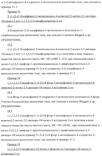 Индолилпроизводные в качестве модуляторов печеночного х-рецептора (патент 2368612)